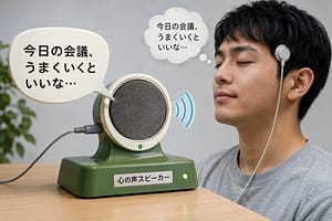 心の声スピーカーを現代の非侵襲サイレントスピーチ装置として再設計したコンセプト